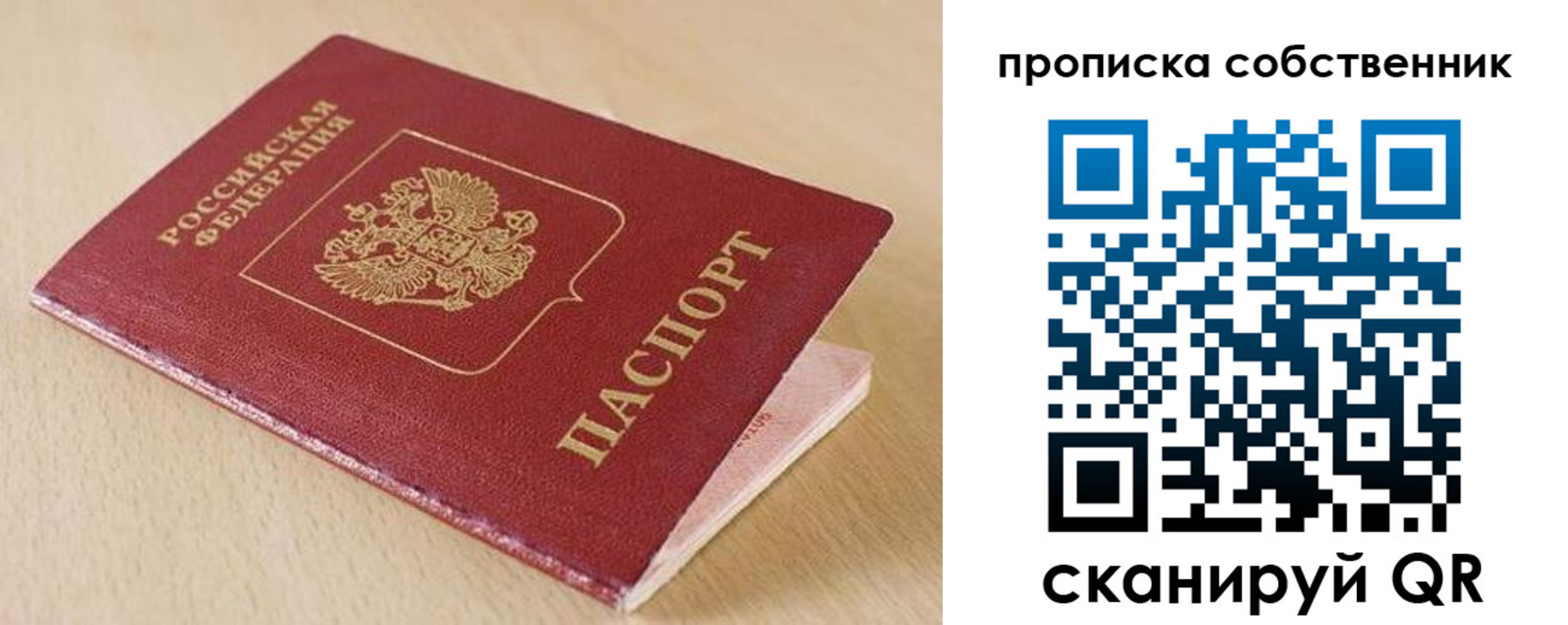 прописка от собственника в Лянторе
